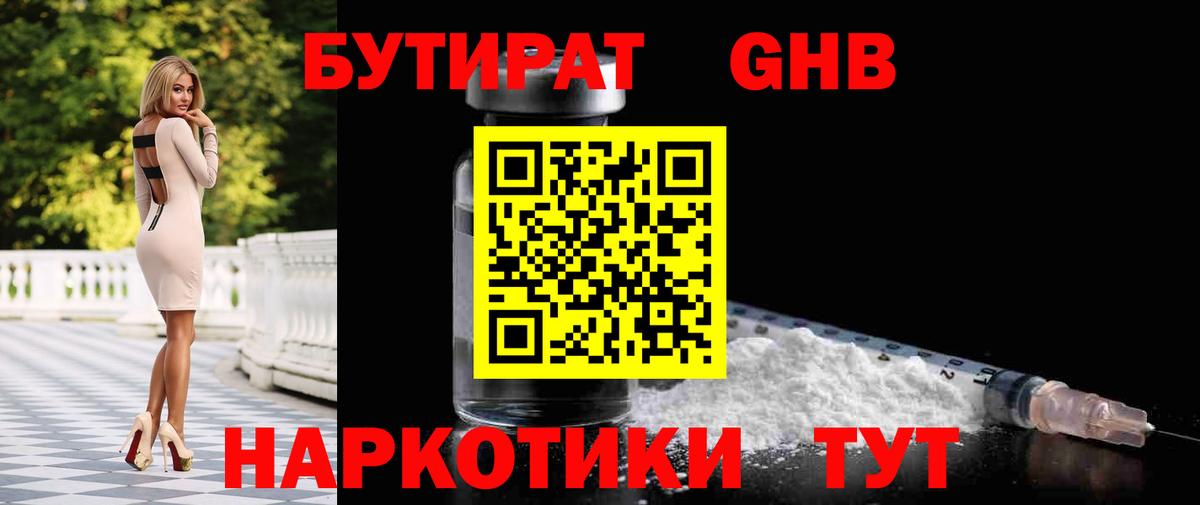 БУТИРАТ буратино  Вход с VPN  Батайск 