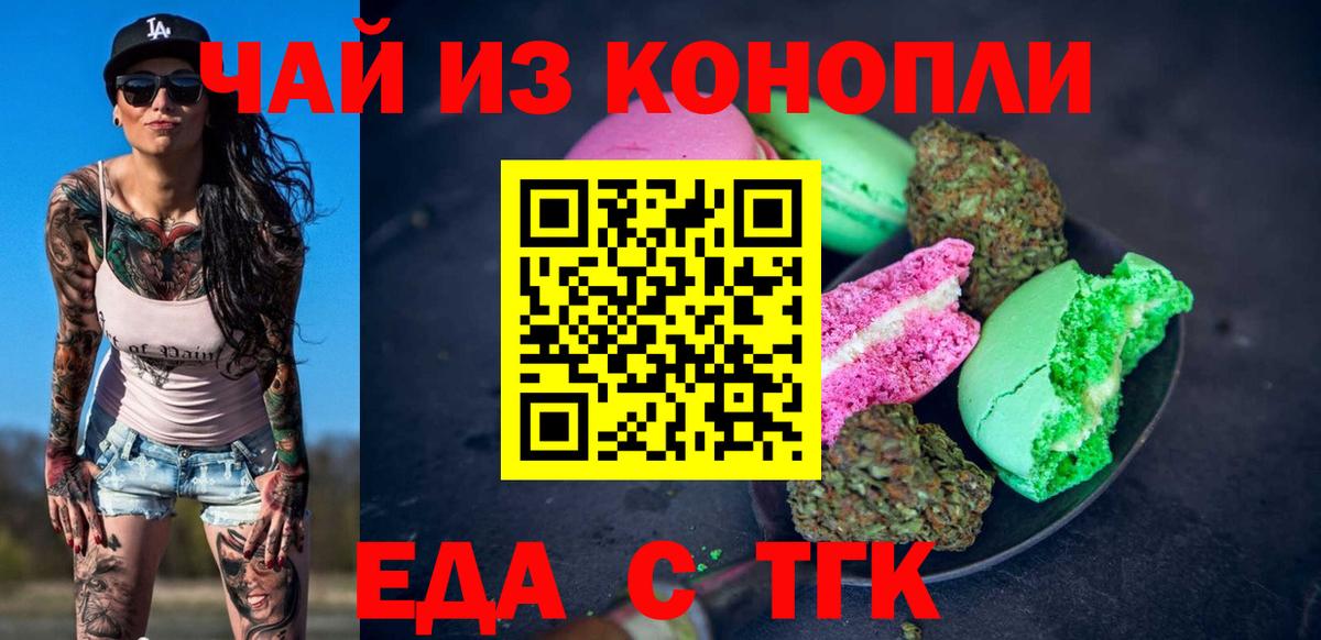 Еда ТГК марихуана Батайск
