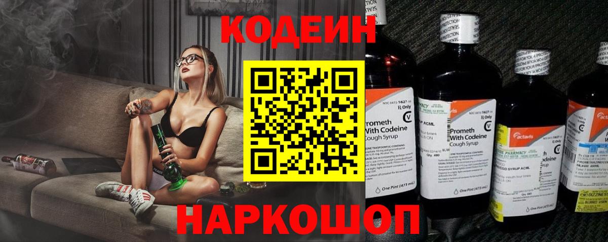дарнет шоп  Кодеин Purple Drank  Codein Purple Drank  Вход с VPN  Батайск 