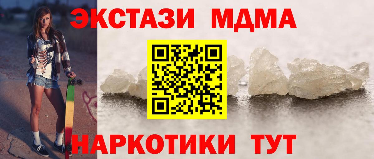 MDMA кристаллы Батайск