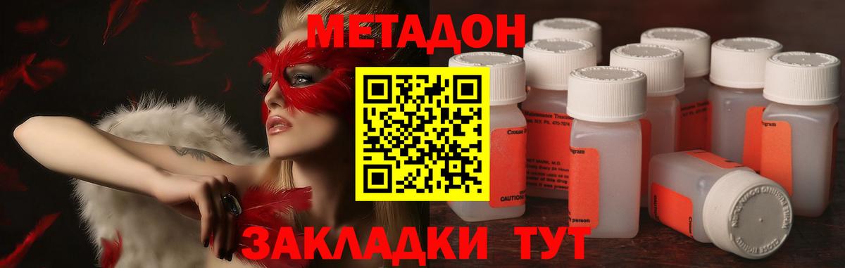 Метадон methadone  Метадон мёд  Вход с VPN  Батайск 
